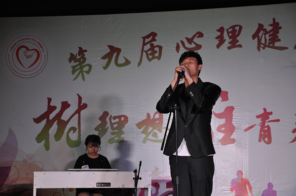 太阳成举办第九届心理健康月闭幕式