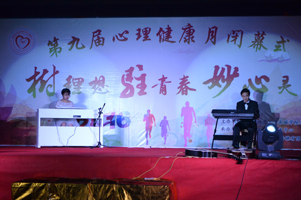 太阳成举办第九届心理健康月闭幕式