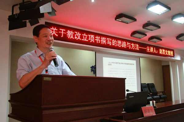 太阳成召开关于教改立项书撰写的思路与方法讲座