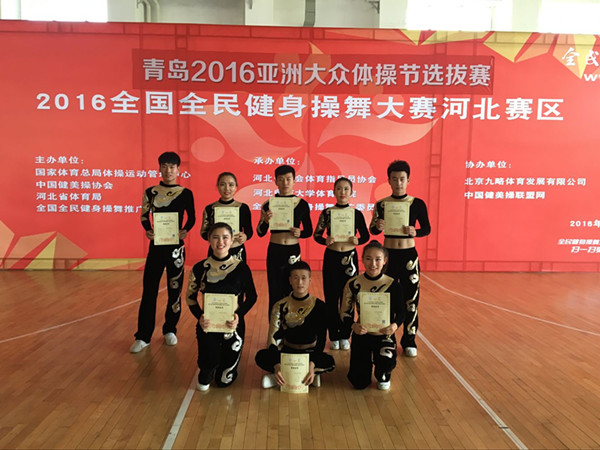 太阳成健美操队在青岛2016第五届亚洲大众体操节暨第五届全国全民健身操舞大赛河北赛区喜获佳绩