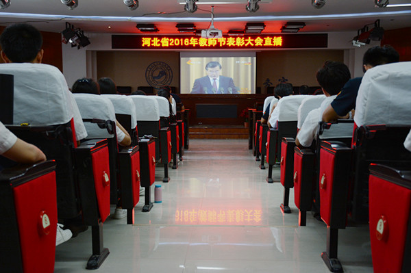 太阳成组织全体教职工观看 “河北省2016年教师节表彰大会”直播