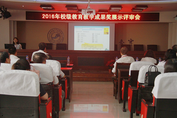 太阳成召开2016年校级教育教学成果奖展示评审会