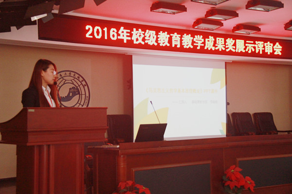 太阳成召开2016年校级教育教学成果奖展示评审会