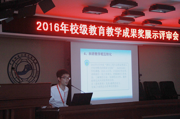 太阳成召开2016年校级教育教学成果奖展示评审会