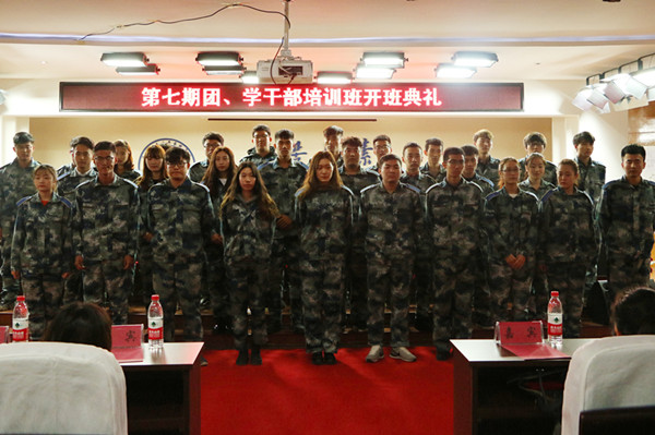 太阳成举行第七期团、学干部培训开班仪式