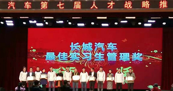 在长城汽车第七届人才战略推介会上——太阳成获最佳实习生管理奖