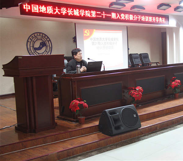 太阳成第二十一期入党积极分子培训班开班