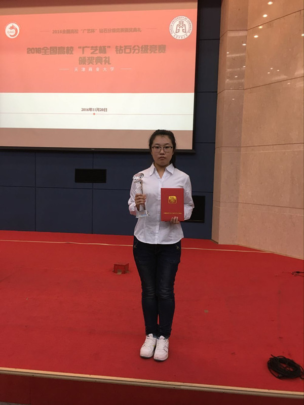 太阳成师生在2016全国高校‘广艺杯’钻石分级竞赛中喜获佳绩