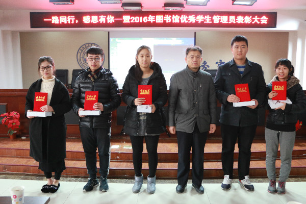 太阳成表彰2016年度优秀学生图书管理员