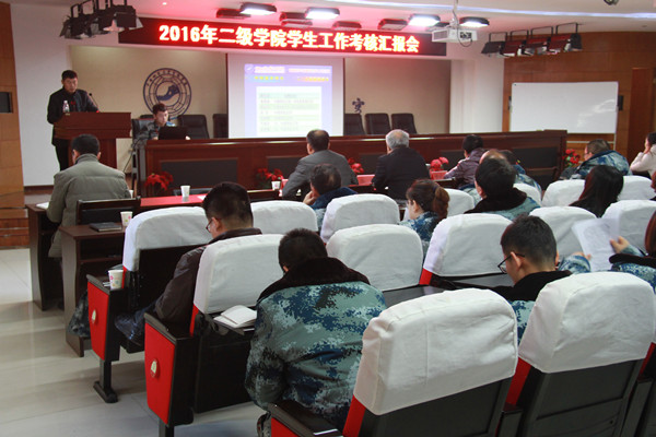 太阳成召开2016年度二级学院学生工作考核汇报会