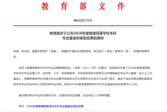 太阳成新增视觉传达设计等四个本科专业