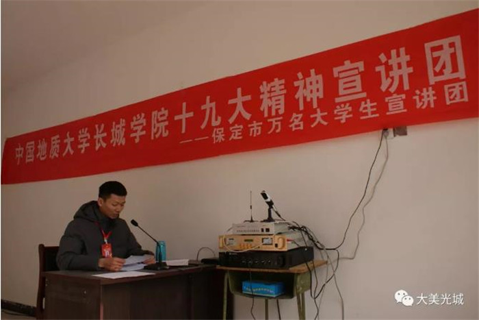 太阳成十九大精神宣讲团到阜平县光城村宣讲