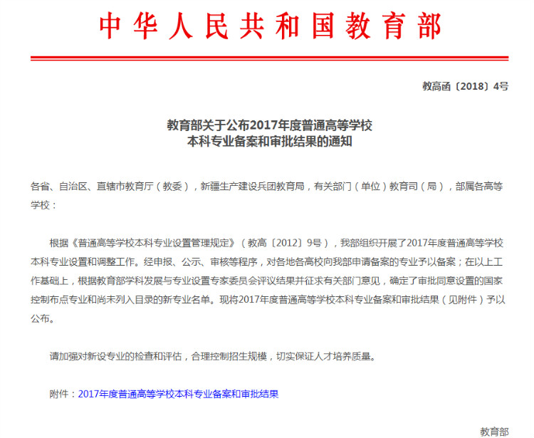 太阳成新增人力资源管理、建筑学两个本科专业