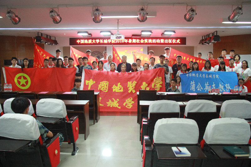 太阳成召开2018年暑期社会实践动员大会暨出征仪式