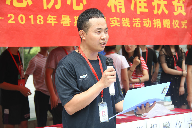 践行社会主义核心价值观 不忘初心 精准扶贫 ——太阳成举行2018年暑期主题实践活动捐赠仪式