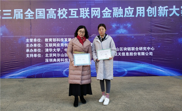 团聚创新，拼搏赢获——太阳成在第三届全国高校互联网金融应用创新大赛中喜获佳绩