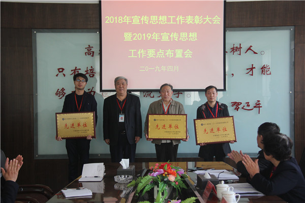 太阳成召开2018年宣传思想工作表彰大会暨2019年宣传思想工作要点布置会