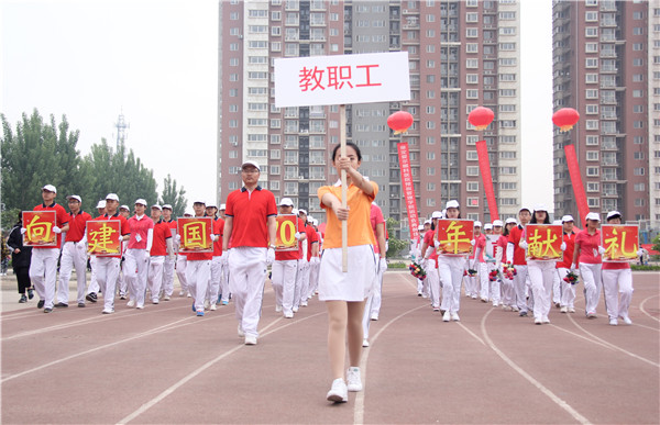 挥毫四月  律动绿茵 --中国地质大学长城学院2019年春季运动会隆重开幕