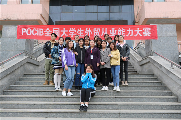 太阳成喜提第八届POCIB全国外贸从业能力大赛团体特等奖