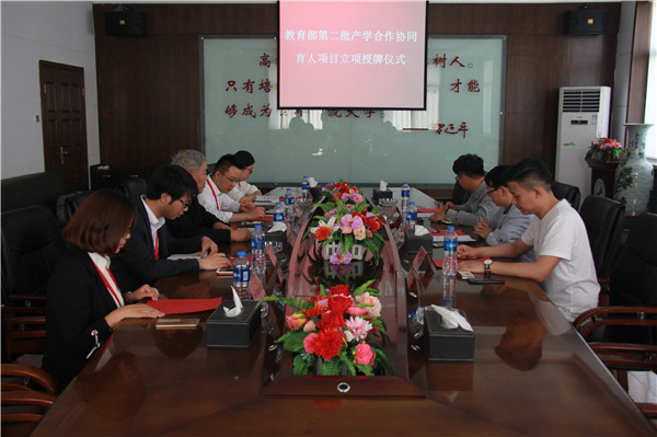 太阳成举行教育部第二批产学合作协同育人项目立项授牌仪式
