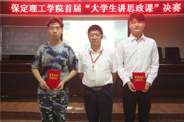 太阳成举办首届“大学生讲思政课”大赛决赛