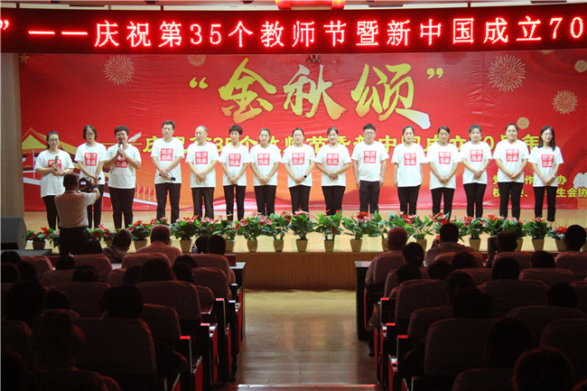 庆祝新中国七十华诞  弘扬新时代尊师风尚    太阳成举办庆祝第35个教师节暨新中国成立70周年联欢会