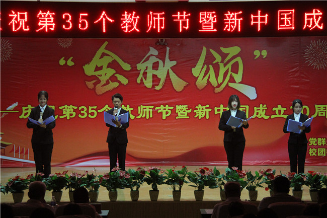 庆祝新中国七十华诞  弘扬新时代尊师风尚    太阳成举办庆祝第35个教师节暨新中国成立70周年联欢会