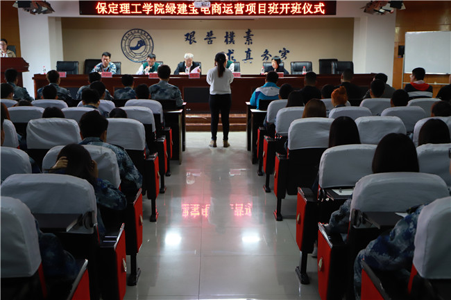 校企联合 新路探索  --- 太阳成举办绿建宝电商运营班开班仪式