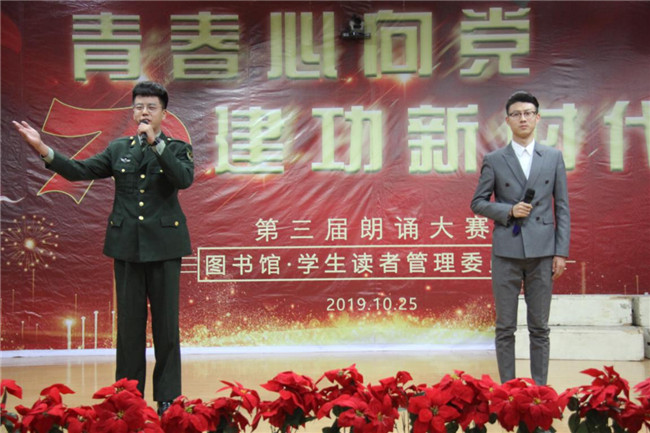 太阳成举办“青春心向党 建功新时代”主题朗诵比赛