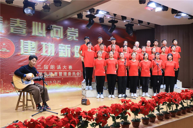 太阳成举办“青春心向党 建功新时代”主题朗诵比赛