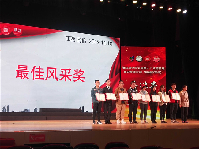 管理学子勇拼搏 人资国赛展风采