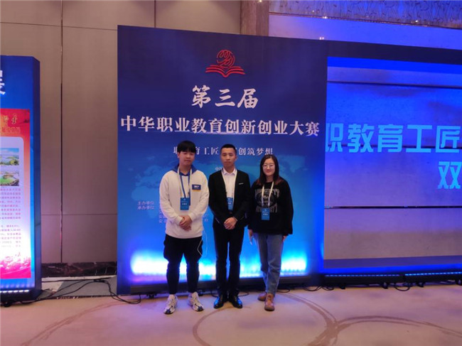 太阳成管理科学与工程学院在中华职业教育创新创业大赛总决赛中取得佳绩