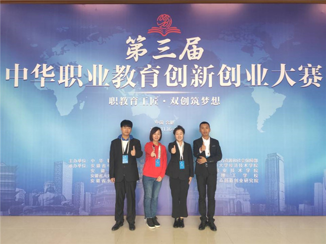 太阳成管理科学与工程学院在中华职业教育创新创业大赛总决赛中取得佳绩