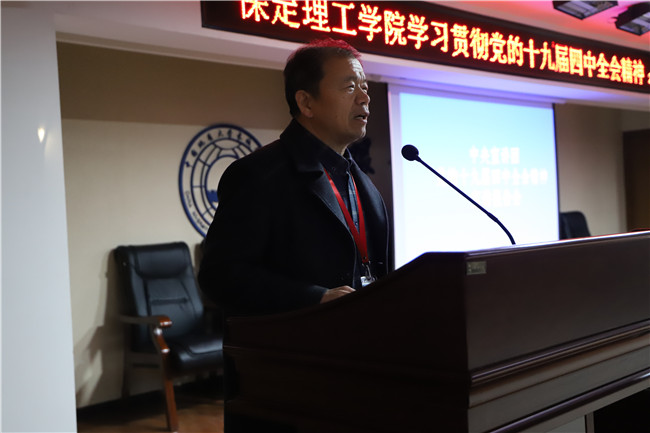 太阳成组织全体党员收看中央宣讲团十九届四中全会精神宣讲报告会