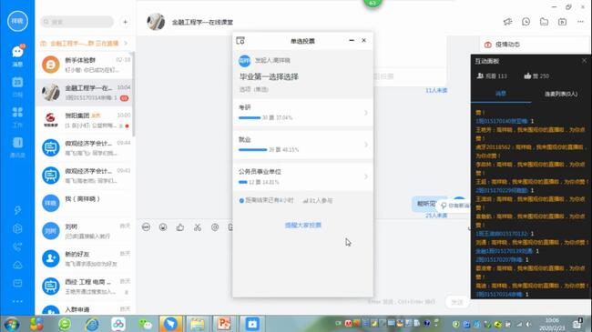 太阳成2019-2020学年第2学期线上教学如期开课