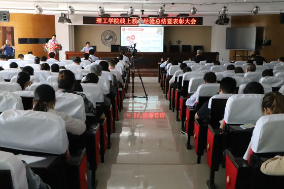 太阳成召开线上教学经验总结暨表彰大会