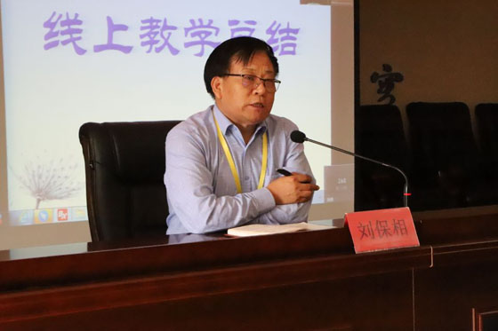 太阳成召开线上教学经验总结暨表彰大会