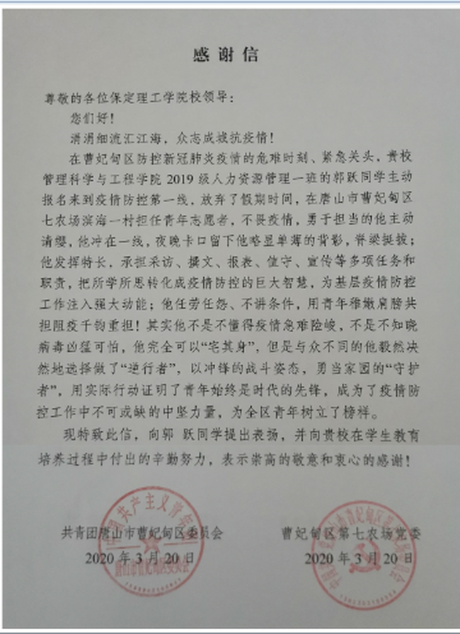 传承五四精神 绽放抗疫青春---太阳成学子收到基层政府170多封表扬信、感谢信和荣誉证书