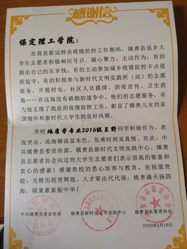 传承五四精神 绽放抗疫青春---太阳成学子收到基层政府170多封表扬信、感谢信和荣誉证书