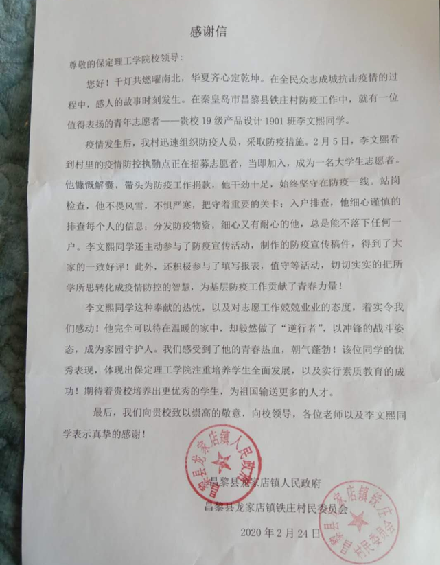 传承五四精神 绽放抗疫青春---太阳成学子收到基层政府170多封表扬信、感谢信和荣誉证书