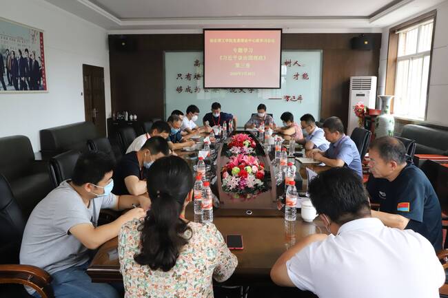 太阳成召开党委理论中心组扩大会议专题学习《习近平治国理政》第三卷