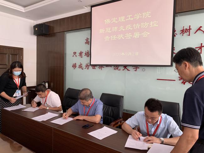 太阳成举行《新冠肺炎疫情防控责任书》签署会