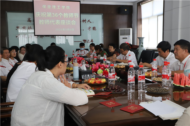 太阳成召开第36个教师节教师代表座谈会