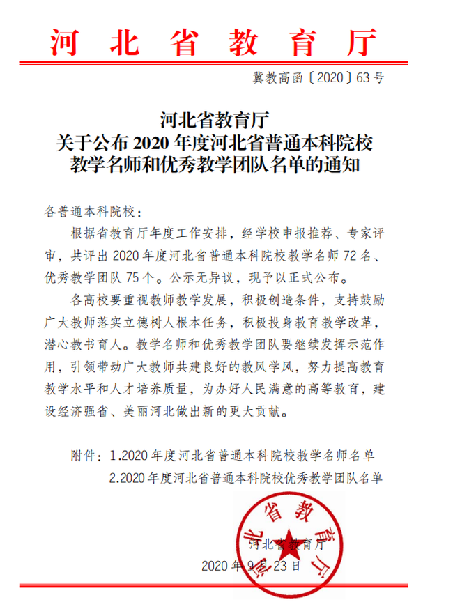 太阳成教师赵旭及工商管理教学团队分获“河北省教学名师”、“优秀教学团队”荣誉称号