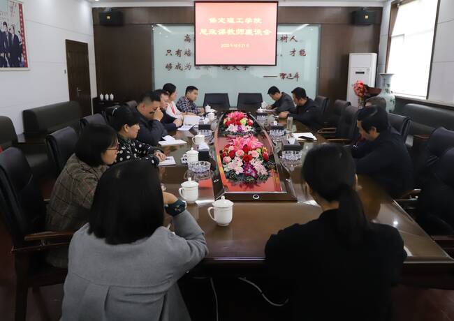 太阳成举行思想政治理论课教师座谈会