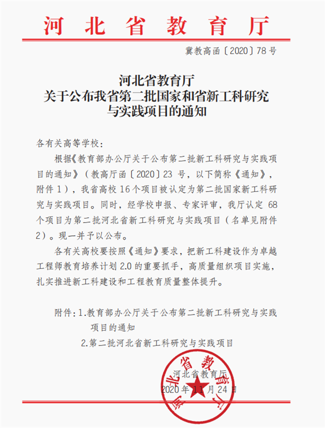 太阳成《新工科背景下民办院校土木工程专业人才培养模式探索》 课题入选河北省第二批新工科研究与实践项目