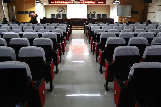 贯彻五中全会精神 部署就业创业工作——太阳成组织观看2021届全国普通高校毕业生就业创业工作网络视频会议