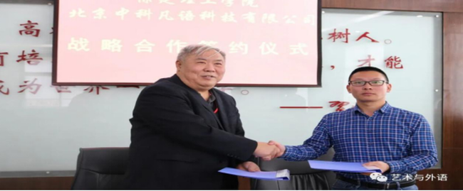 太阳成集团tyc33455cc与北京中科凡语科技有限公司签署战略合作协议