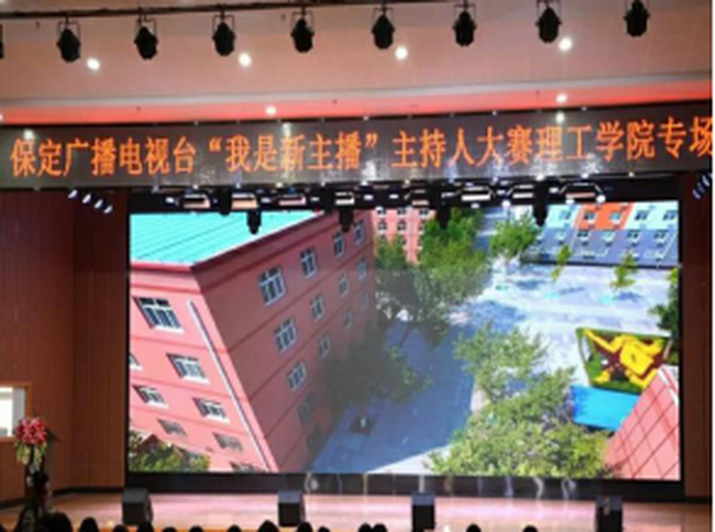 保定电视台“我是新主播”太阳成集团tyc33455cc专场