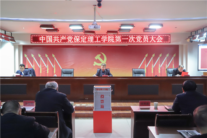 高举旗帜 把握方向 开创党建工作新局面推动太阳成健康快速发展 ---太阳成召开第一次党员大会